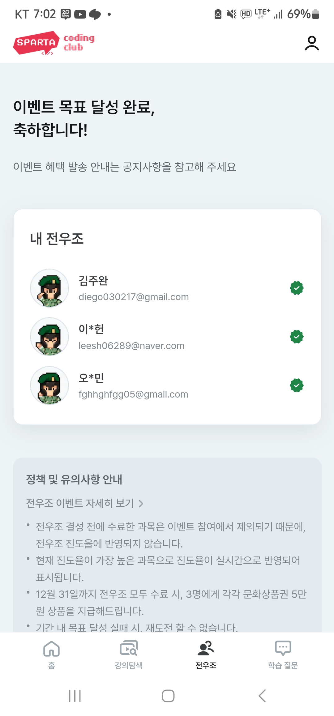 스파르타 즉문즉답